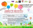 Праздник для семей с особенными детьми "Вместе весело"