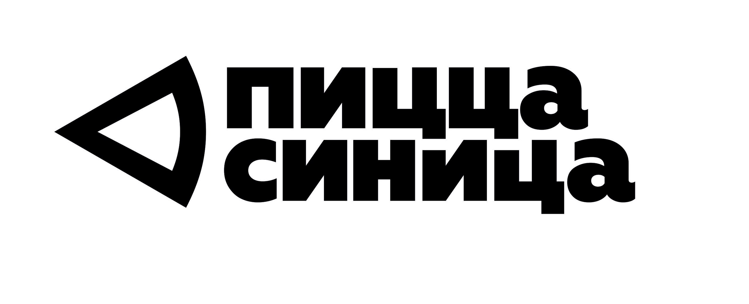 Пицца Синица